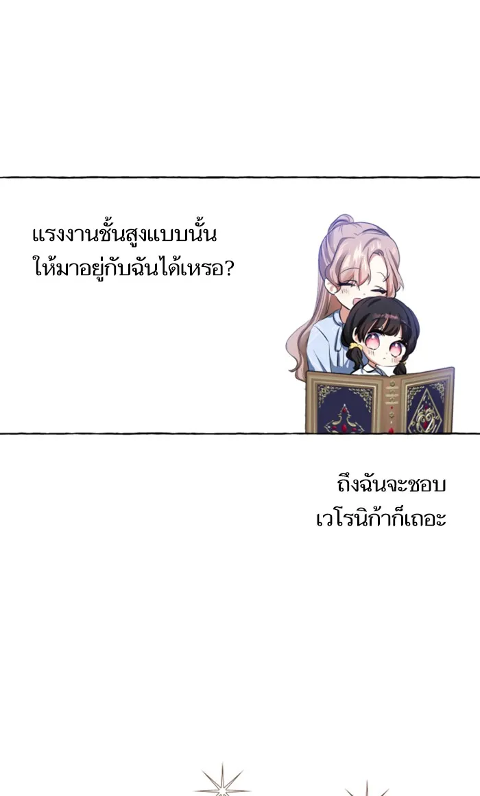 บุตรสาวของดยุกปีศาจ ตอนที่ 4 รูปที่ 71