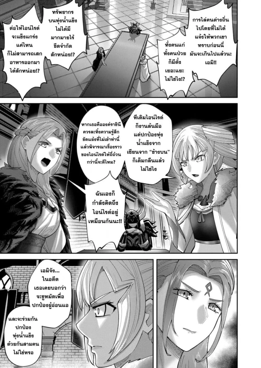 Kichiku Eiyuu Savage Hero ว_รบ_ร_ษป_ศาจ ตอนที่ ตอนที่ 94 รูปที่ 15