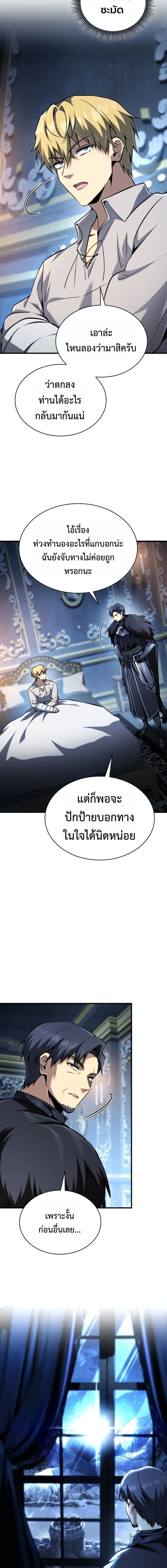 I Became The Rogue First Prince เทพดาบอย_างข_าด_นกลายเป_นองค_ชายสวะซะง_น ตอนที่ ตอนที่ 30 รูปที่ 17