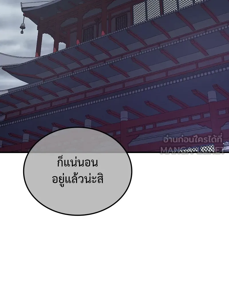 เกิดอีกทีเป็นว่าที่ประมุขลัทธิมาร ตอนที่ 126 รูปที่ 21