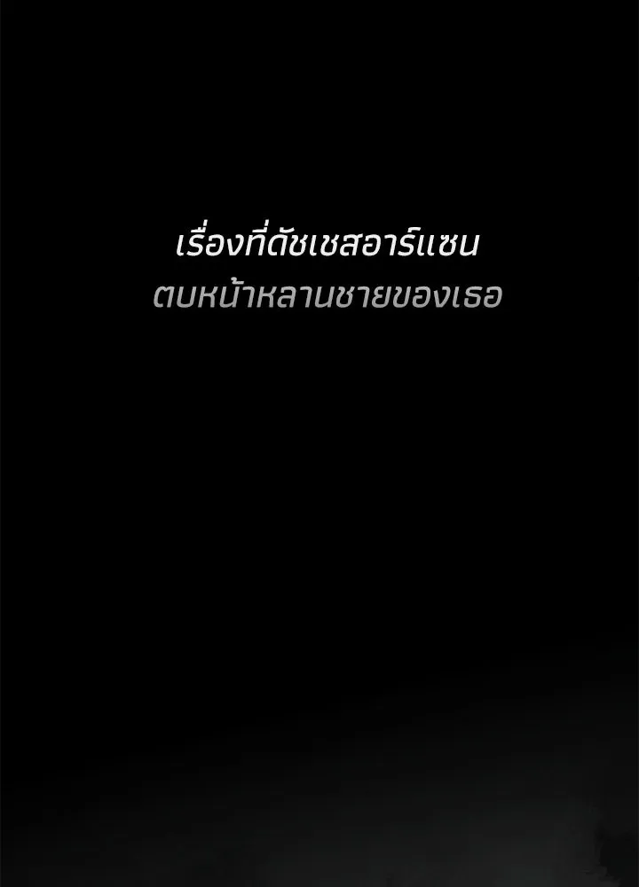 องค์ชายผู้อื้อฉาว ตอนที่ 78 รูปที่ 11