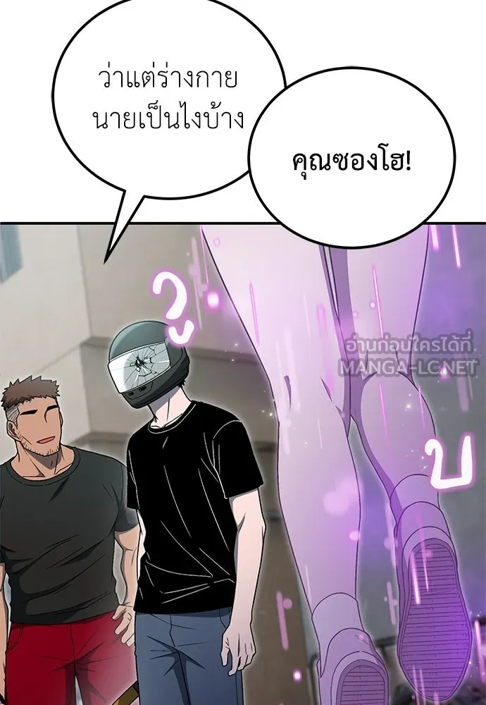 ผู้เชี่ยวชาญวันสิ้นโลก ตอนที่ 12 รูปที่ 114