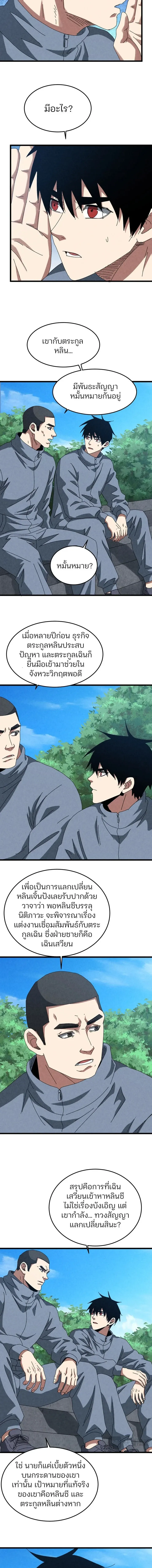 Rebirth of the Campus Special Forces Soldier เก_ดใหม_ของทหารหน_วยรบพ_เศษ ตอนที่ ตอนที่ 59 รูปที่ 4