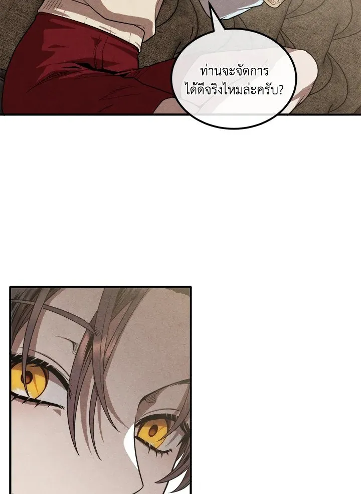 Legendary Youngest Son of the Marquis House ตอนที่ ตอนที่ 121 รูปที่ 31