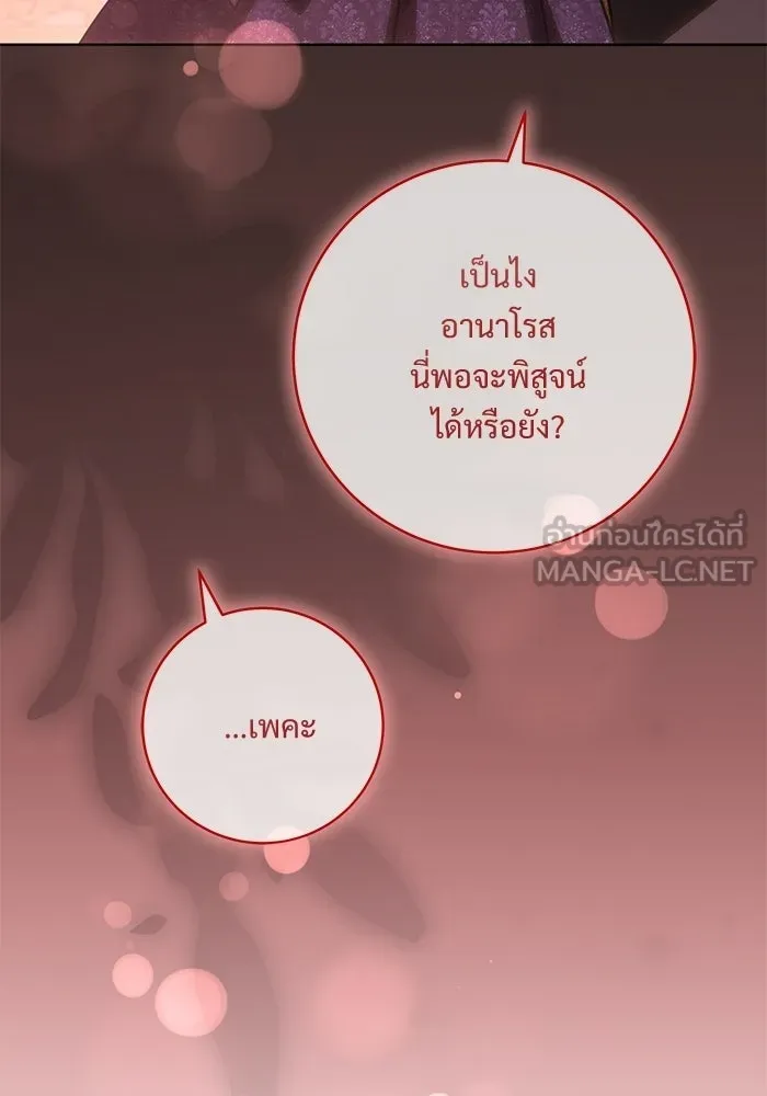 แด่ชู้รักของสามี ตอนที่ 110 รูปที่ 105