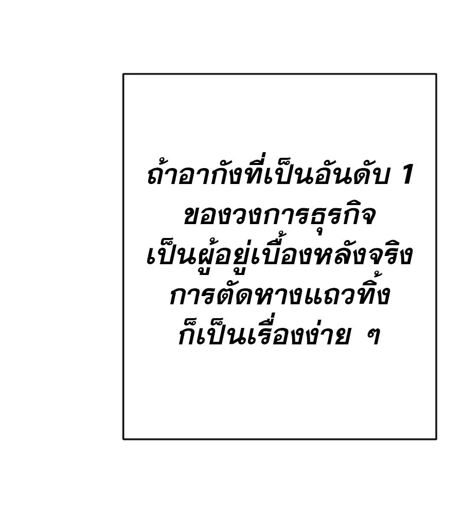 คอลเซ็นเตอร์เปลี่ยนชีวิต ตอนที่ 35 เบื้องหลังการโจมตี รูปที่ 77