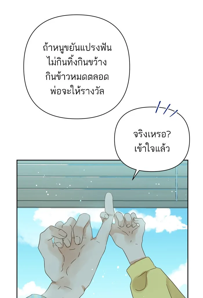 ฉันมันร้าย หรือเพราะโลกไม่น่ารัก ตอนที่ 93 รูปที่ 73