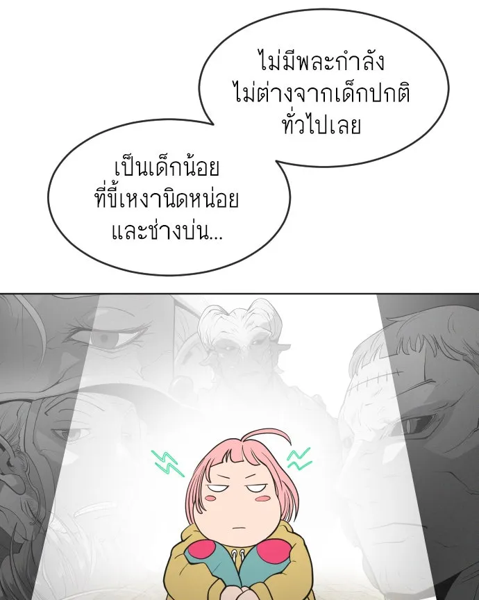 ยุคแห่งยอดมนุษย์ ตอนที่ 57 รูปที่ 106