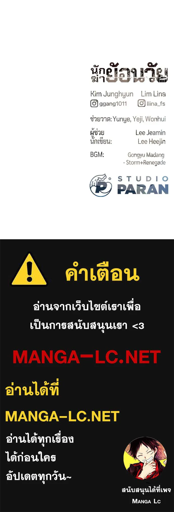 นักฆ่าย้อนวัย ตอนที่ 50 รูปที่ 218