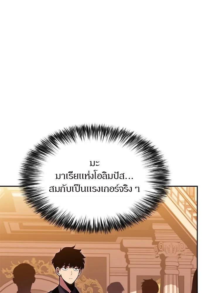 ผู้เล่นหน้าใหม่เลเวลแมกซ์ ตอนที่ 99 เลือกขั้วอำนาจ (1) รูปที่ 68