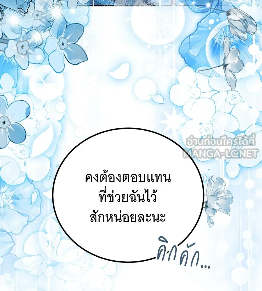 เปลี่ยนบทร้ายให้เป็นบทรัก ตอนที่ 48 รูปที่ 96