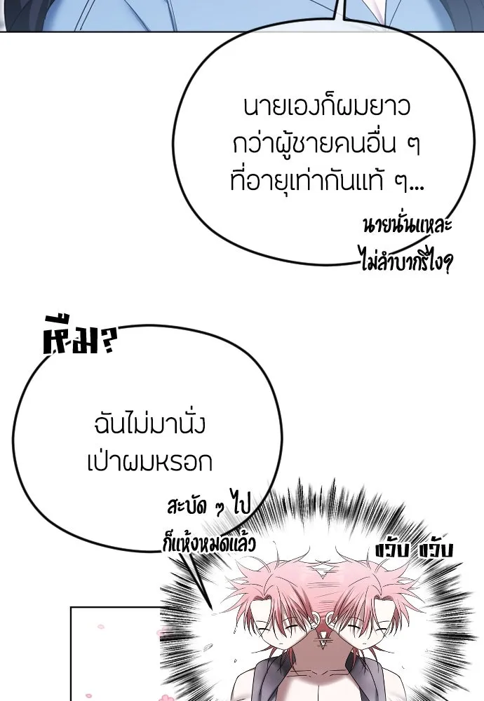 วิธีหนีตายจากนิยายโรคจิต ตอนที่ 80 รูปที่ 41