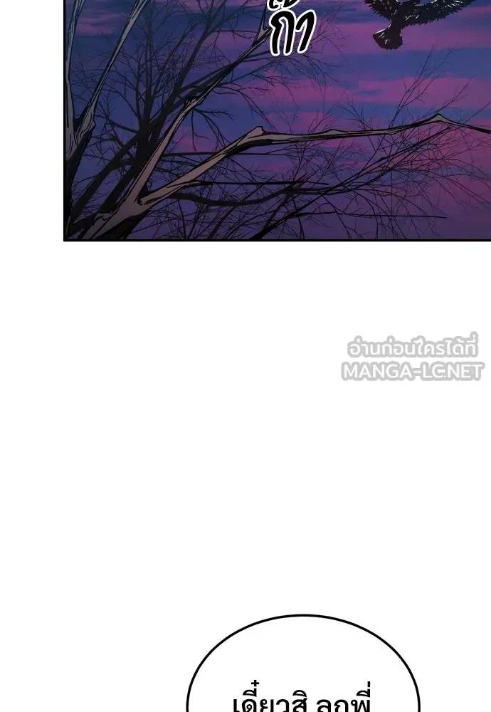 ผู้พิทักษ์เถื่อนแห่งยุคกลาง ตอนที่ 3 รูปที่ 131