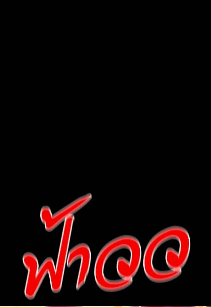 ยมราชลงทัณฑ์ ตอนที่ 49 รูปที่ 34