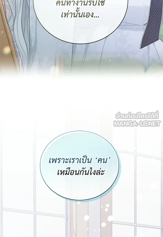 สาวใช้อย่างฉัน ขอเลือกหันหลังให้นาย ตอนที่ 50 รูปที่ 78