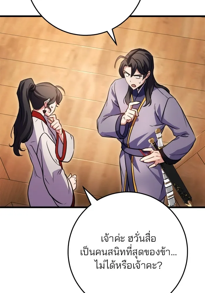 ดาบแห่งจักรพรรดิ ตอนที่ 22 รูปที่ 43