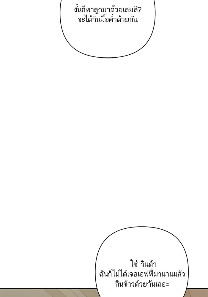 เปย์นี้เพื่อนาย My Sugar Baby ตอนที่ 16 ราศีสิงห์ที่ถูกวงการแพทย์ขัดจั รูปที่ 70