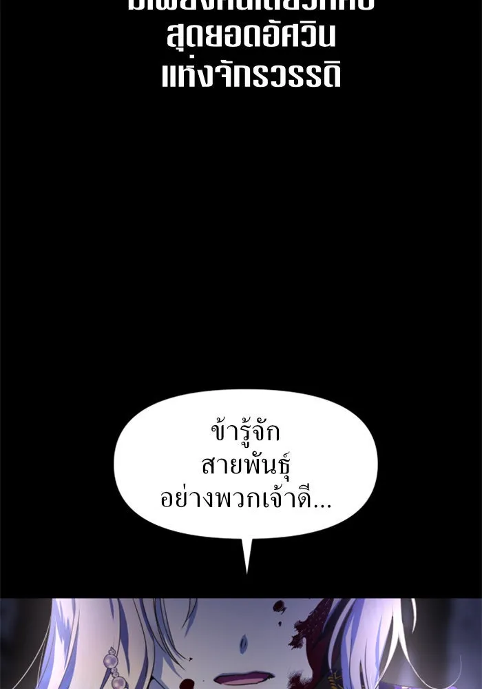 ชิงชีวิตพลิกลิขิตชะตา ตอนที่ 10 ทำไมข้าถึงได้เกลียดชังเจ้า รูปที่ 112