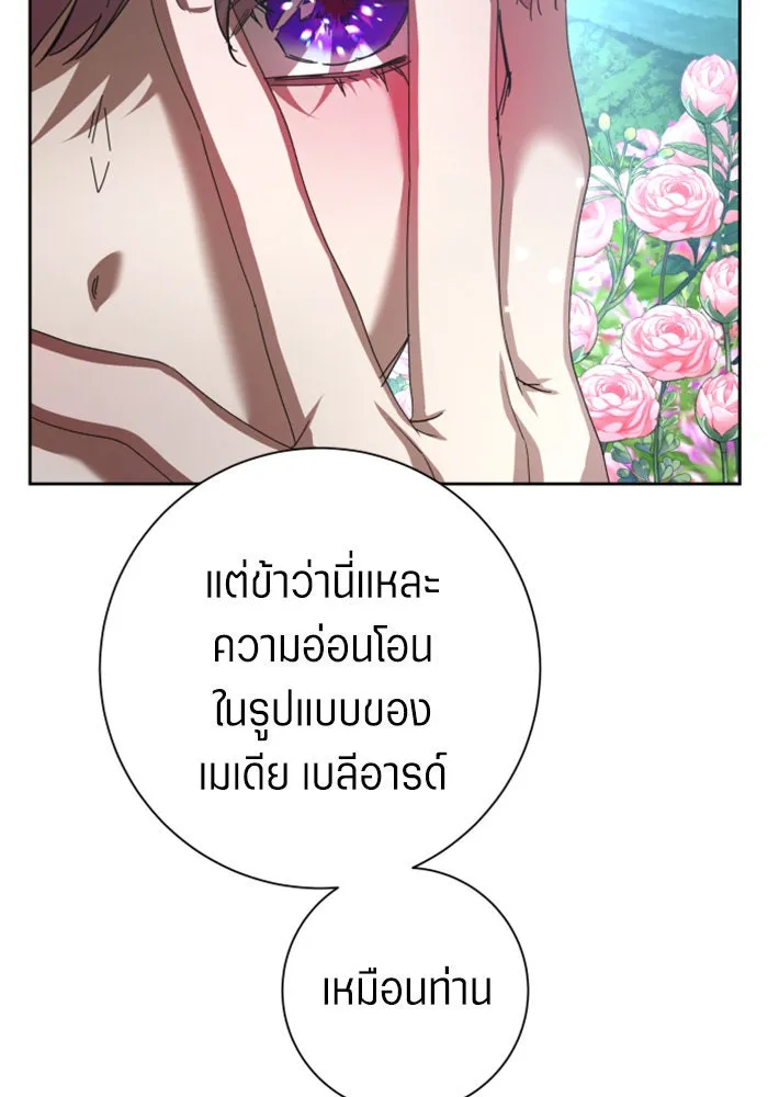 ชิงชีวิตพลิกลิขิตชะตา ตอนที่ 142. เฮลิโอ โทรเปียม รูปที่ 98