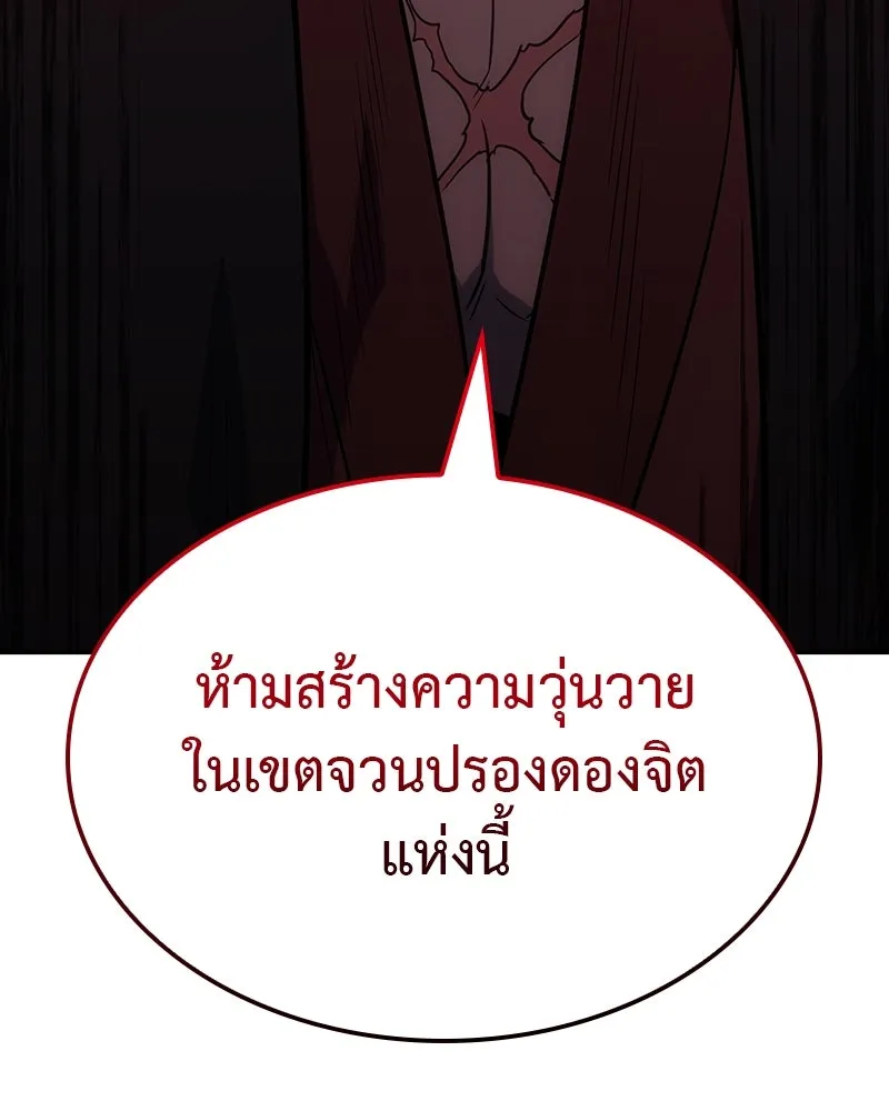 เกิดอีกทีเป็นว่าที่ประมุขลัทธิมาร ตอนที่ 128 รูปที่ 181
