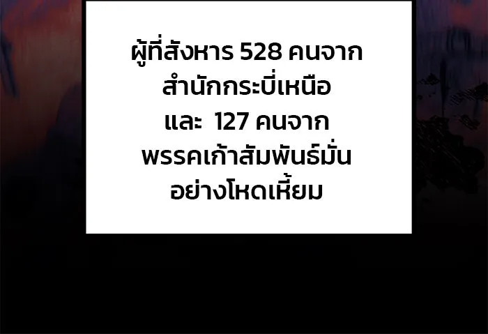 ดาบแห่งจักรพรรดิ ตอนที่ 6 รูปที่ 28