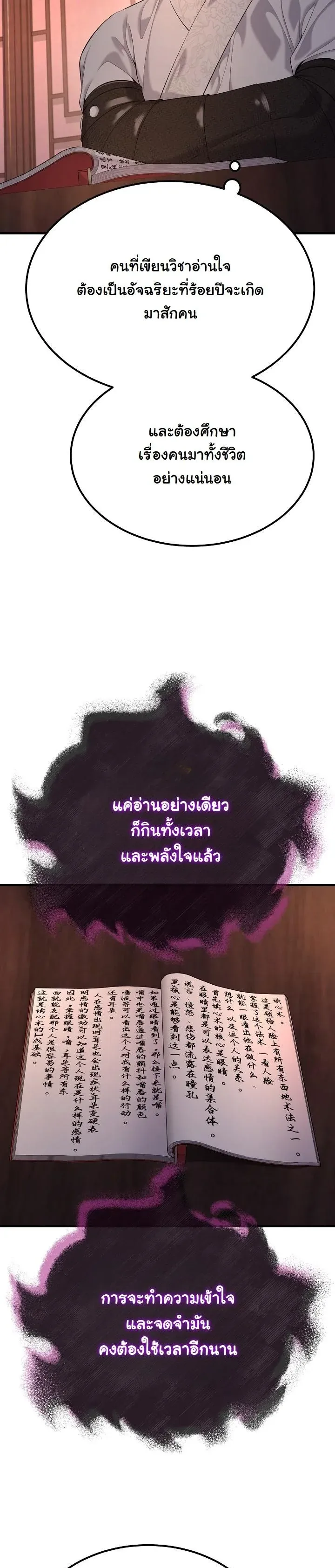 Monopolizing All Opportunities ชะตาฟ_าประทาน ข_าขอฮ_บเพ_ยงผ_เด_ยว ตอนที่ ตอนที่ 22 รูปที่ 30