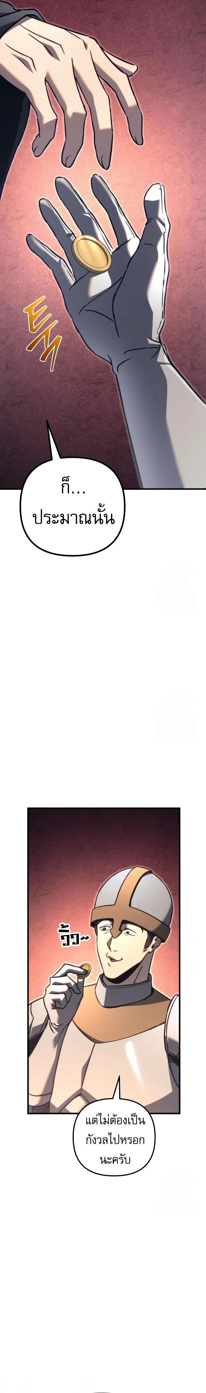 Regressor of the Fallen family ตอนที่ ตอนที่ 75 รูปที่ 4