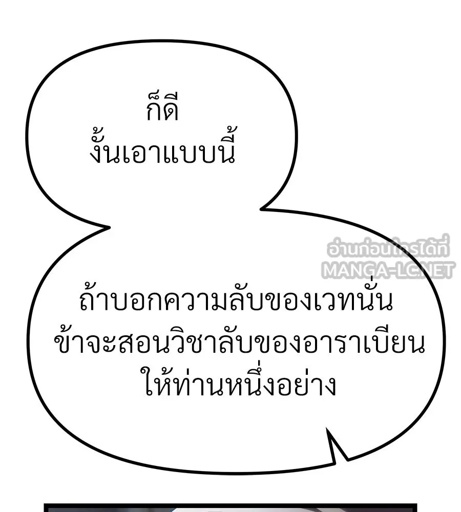 จอมเวทคนเลี้ยงแกะ ตอนที่ 14 รูปที่ 75