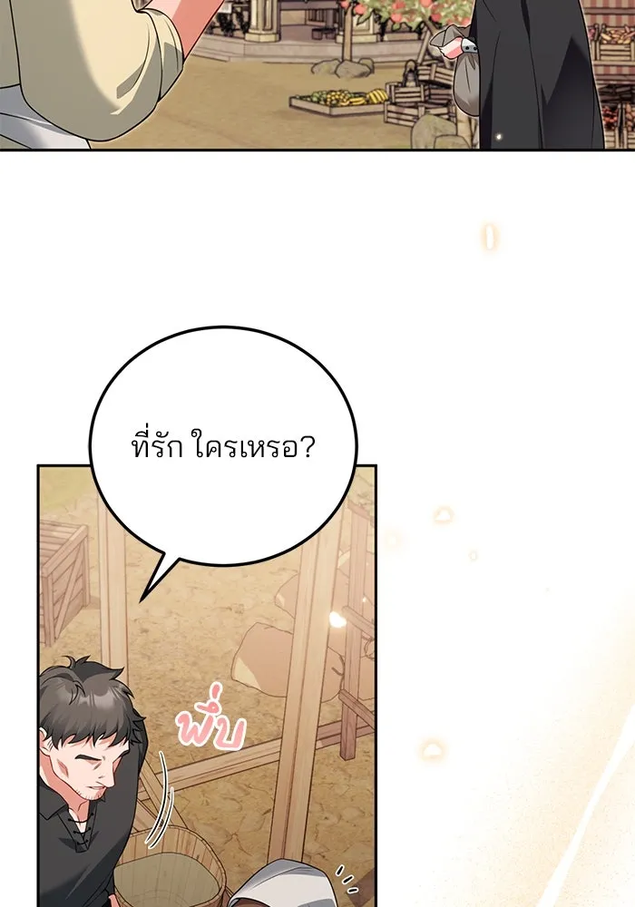 แผนหย่าสามีทรราช ตอนที่ 78 รูปที่ 83