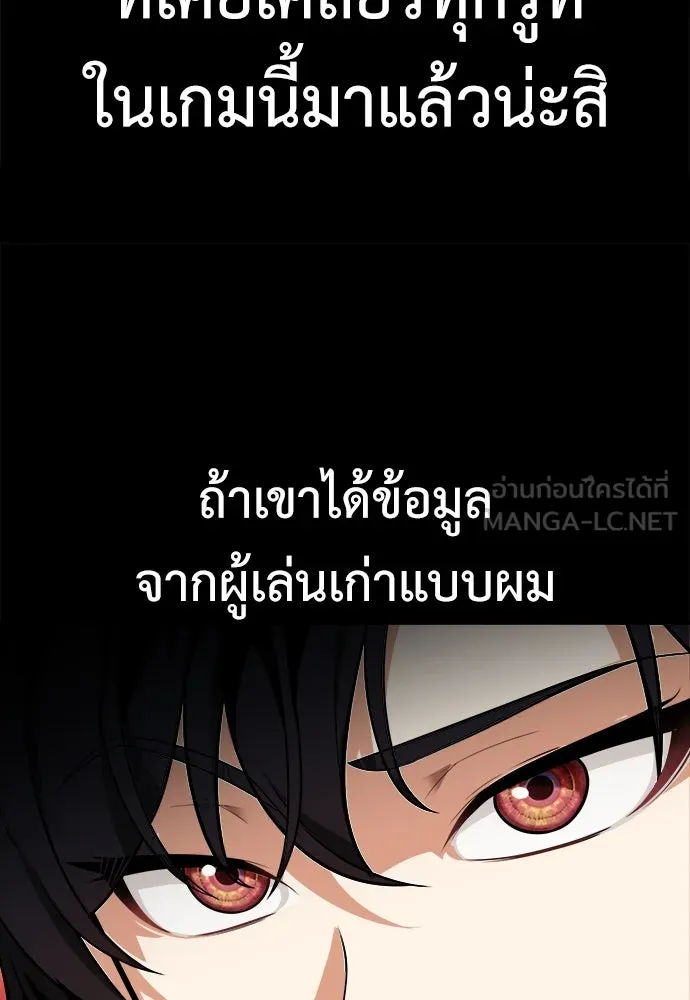 ไอ้เพลเยอร์นั่น ฉันฆ่ามันเอง ตอนที่ 1 รูปที่ 57