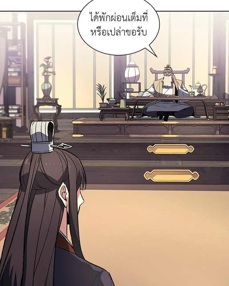 เกิดอีกทีเป็นว่าที่ประมุขลัทธิมาร ตอนที่ 21 รูปที่ 44