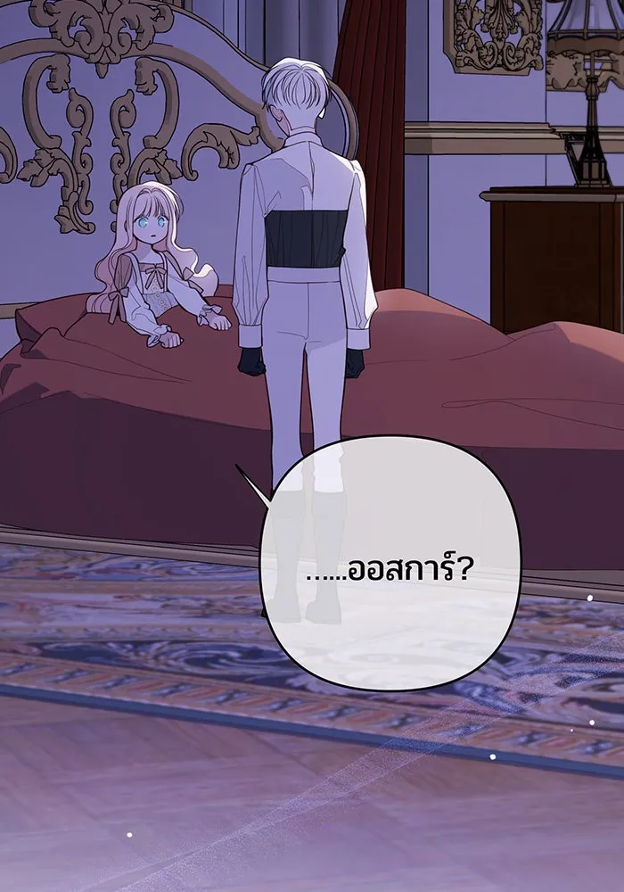 หนูน้อยทรราช ตอนที่ 118 รูปที่ 2