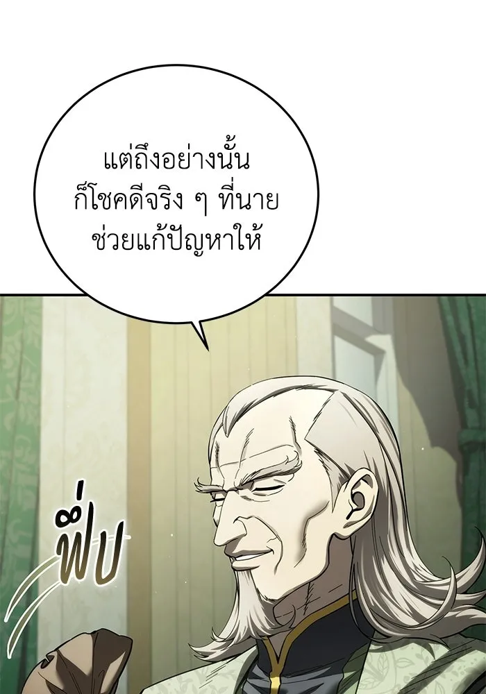 ยอดนักดาบผู้โอบอุ้มดารา ตอนที่ 109 รูปที่ 41