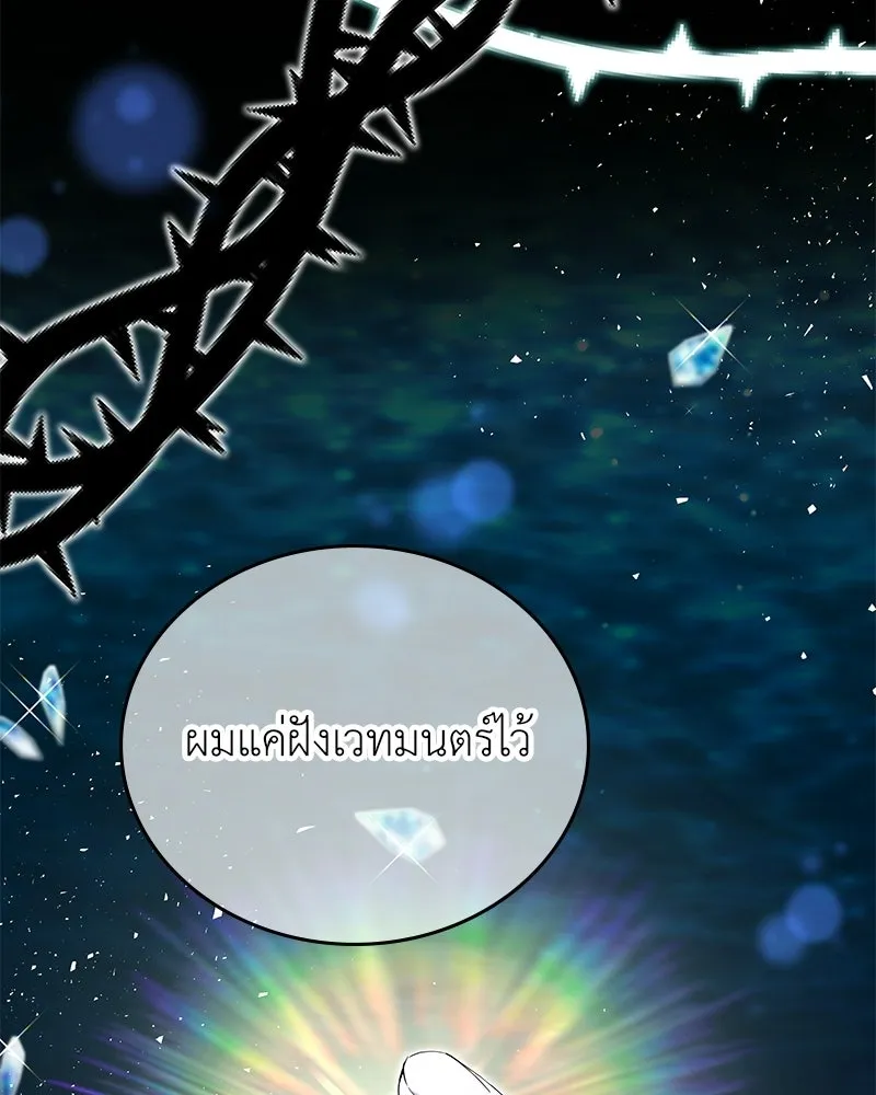 ลูกคนนี้ขอเปลี่ยนตอนจบ ตอนที่ 26 รูปที่ 103