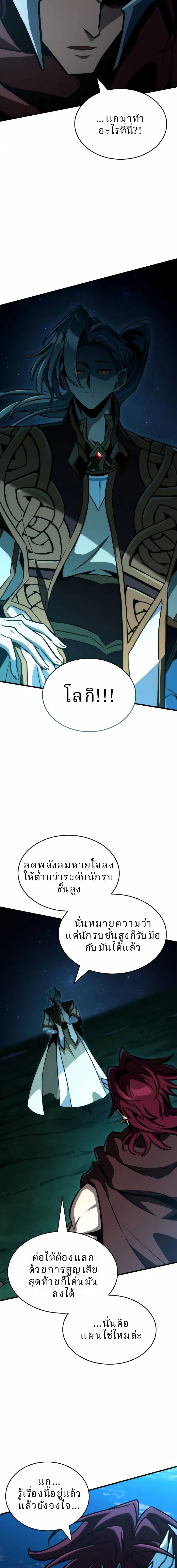 Valhalla Saga จากน_กเล_นเกมม_ออาช_พ ส_ตำนานแห_งว_ลฮ_ลลา ตอนที่ ตอนที่ 67 รูปที่ 2