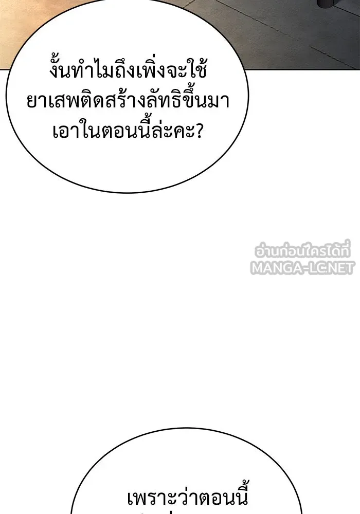 การกลับมาของทรราชวันสิ้นโลก ตอนที่ 36 รูปที่ 114