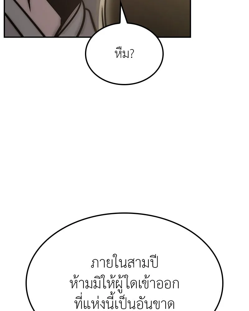เกิดอีกทีเป็นว่าที่ประมุขลัทธิมาร ตอนที่ 131 รูปที่ 188