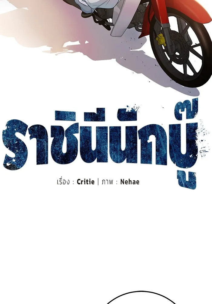 ราชินีนักบู๊ ตอนที่ 13 รูปที่ 100