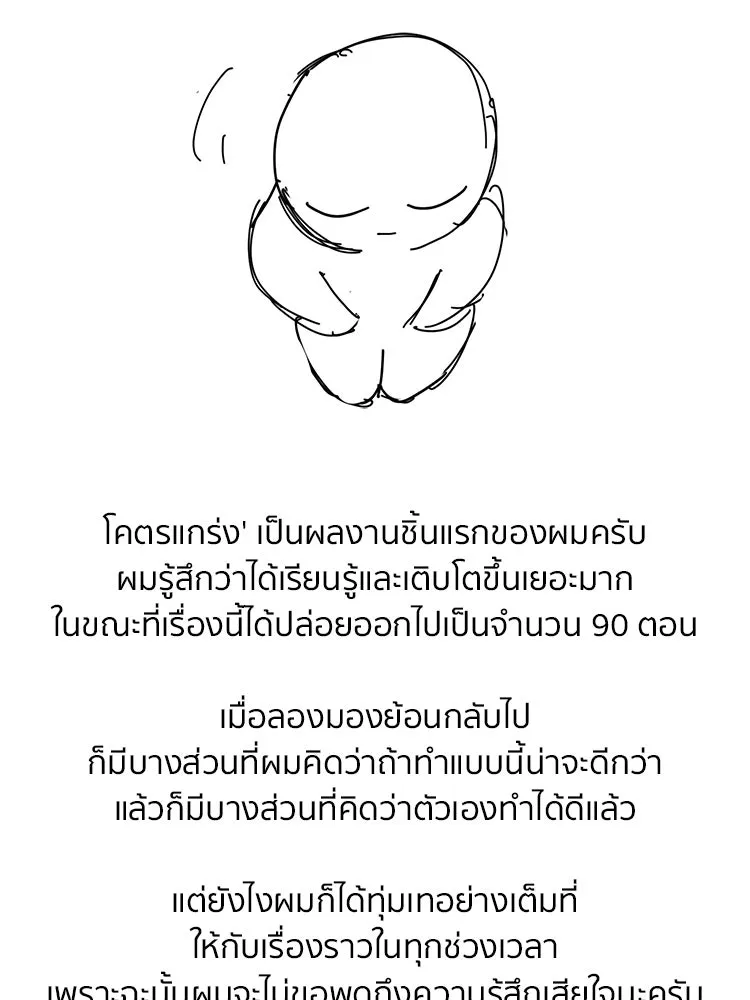 โคตรแกร่ง ตอนที่ บทส่งท้าย รูปที่ 16