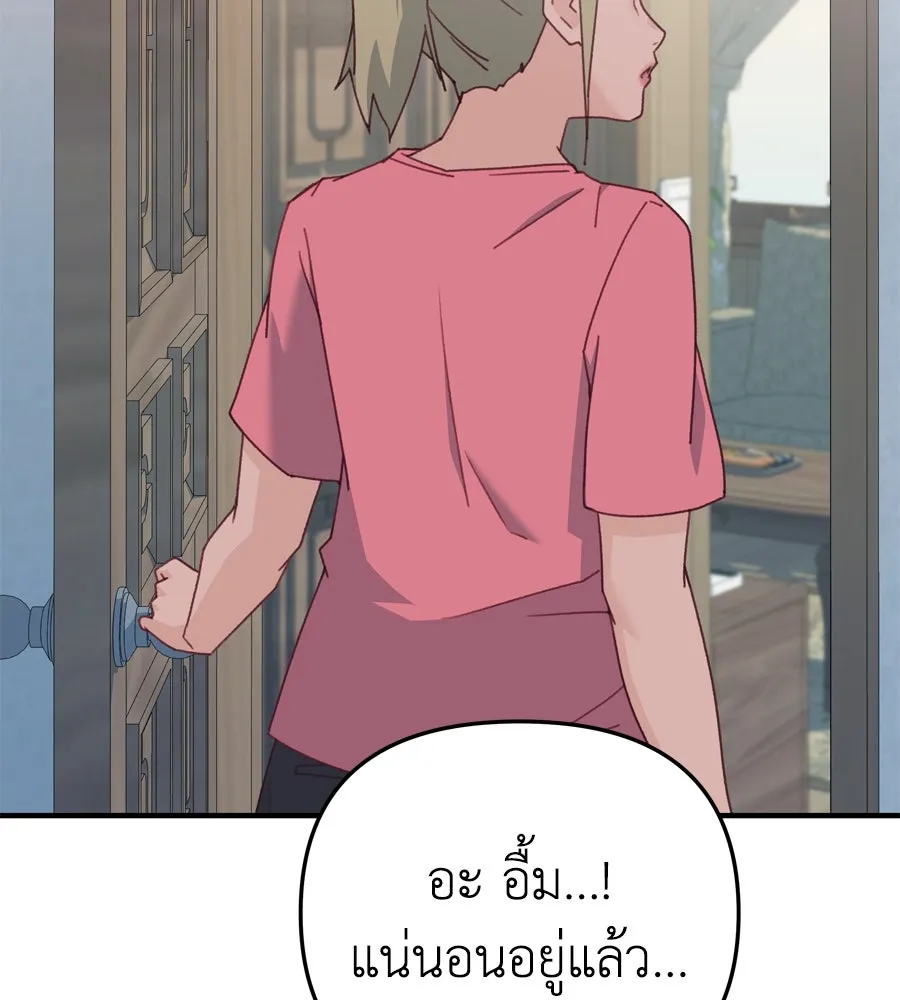 Spy House ตอนที่ 45 รูปที่ 100