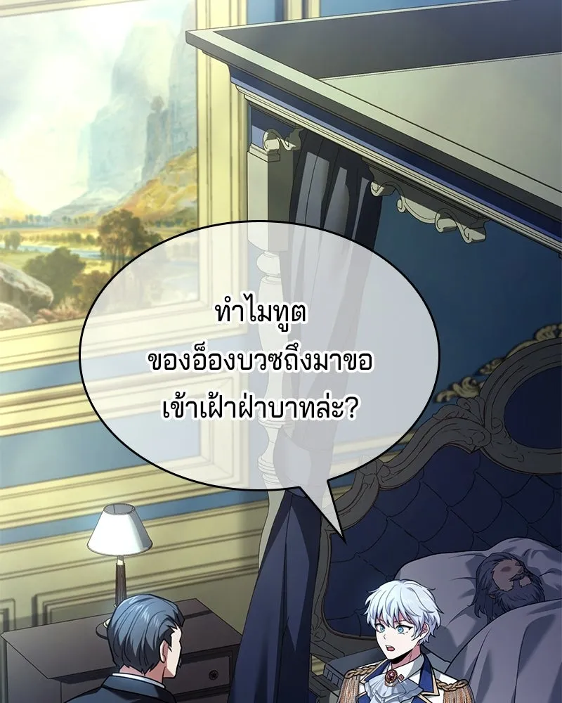 เจ้าชายแผนโบราณ ตอนที่ 46 รูปที่ 13