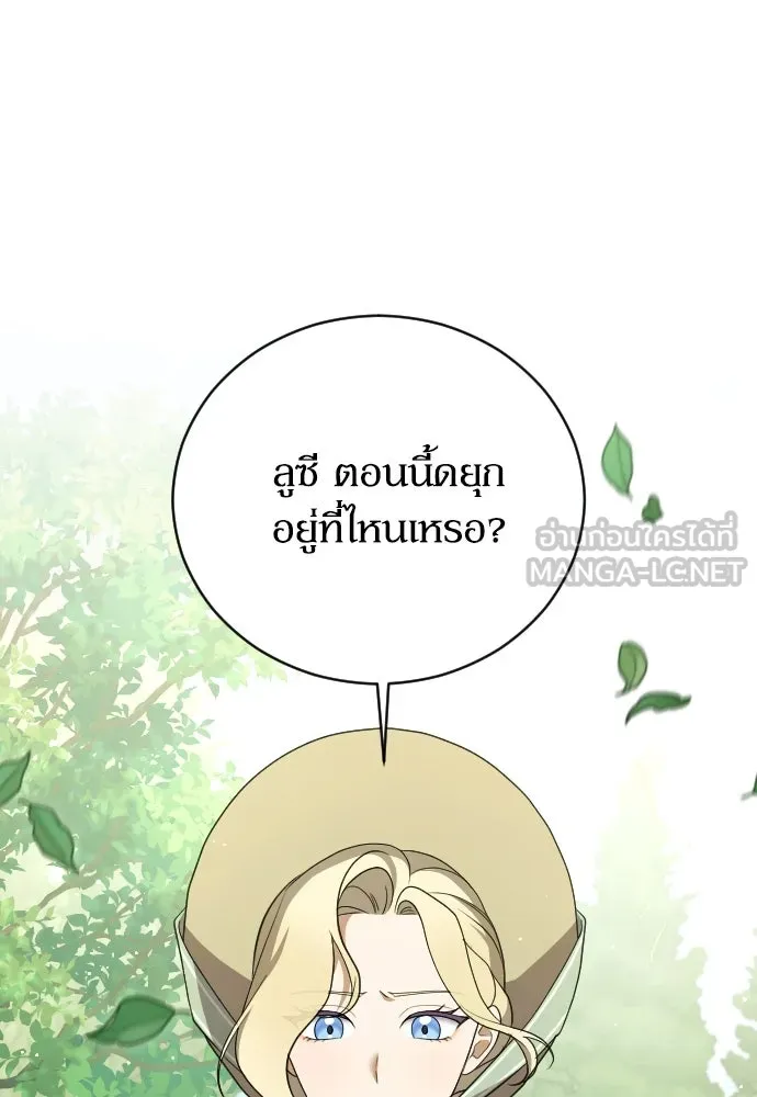 หมาป่าคู่เคียงบัลลังก์ ตอนที่ 40 รูปที่ 51