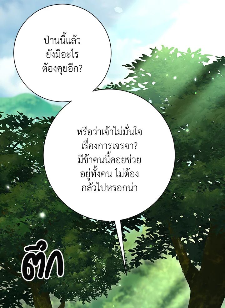 พลทหารโครงกระดูกผู้ม ตอนที่ 130 รูปที่ 54