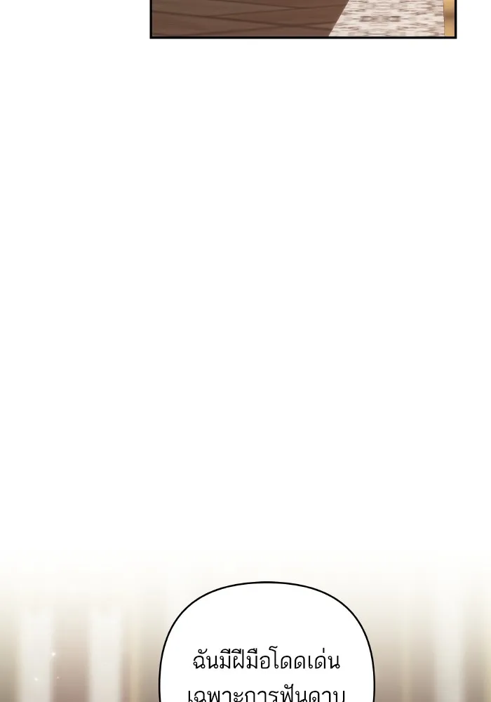 บุตรสาวของดยุกปีศาจ ตอนที่ 93 รูปที่ 49