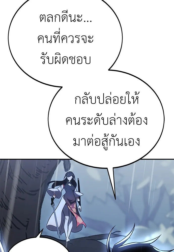 ไอ้เพลเยอร์นั่น ฉันฆ่ามันเอง ตอนที่ 47 รูปที่ 172