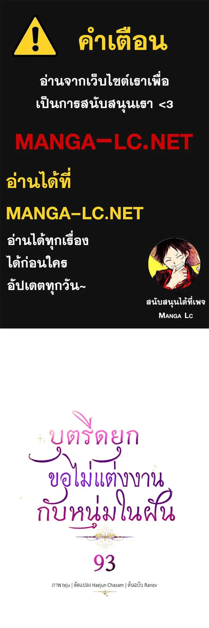 บุตรีดยุกขอไม่แต่งงานbrกับหนุ่มในฝัน ตอนที่ 93 รูปที่ 1