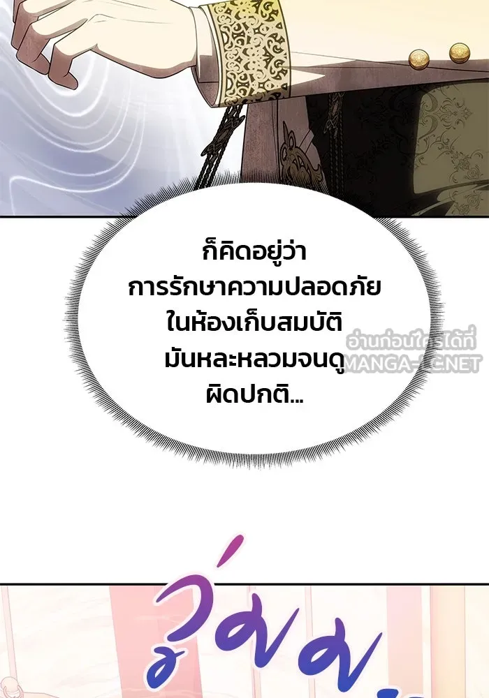 เกมรักจับสามี ตอนที่ 52 รูปที่ 24