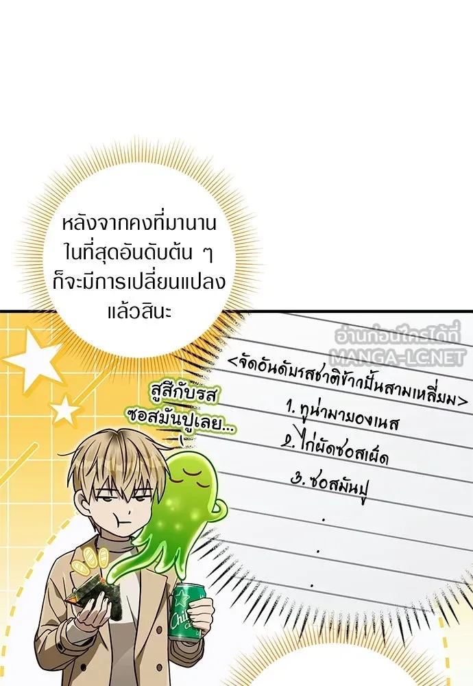 เชื่อเถอะ ฉันเป็นฮันเตอร์ห่วยแตก ตอนที่ 90 รูปที่ 9