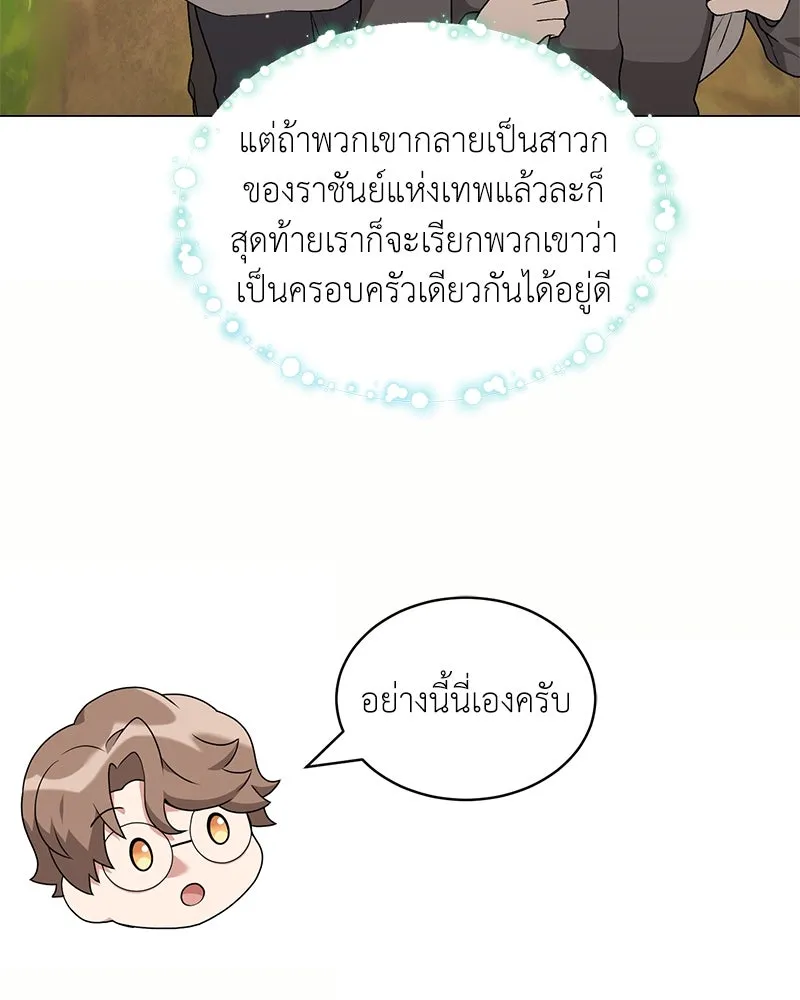 คนสวนโลกฮันเตอร์ ตอนที่ 68 รูปที่ 50