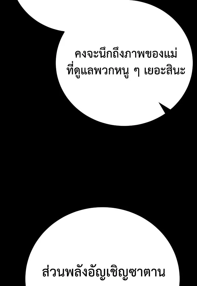 เพชฌฆาตลงทัณฑ์ ตอนที่ 13 รูปที่ 79